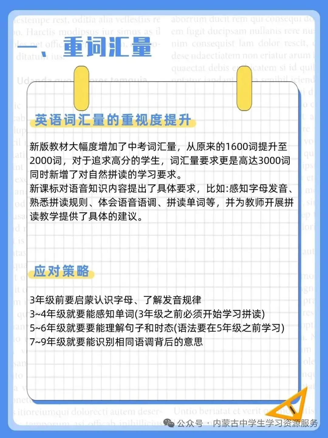 中考英语新教材新方向全解析 第2张
