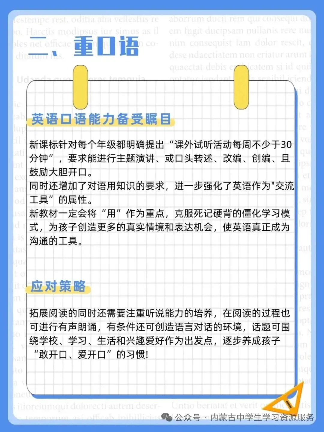 中考英语新教材新方向全解析 第3张