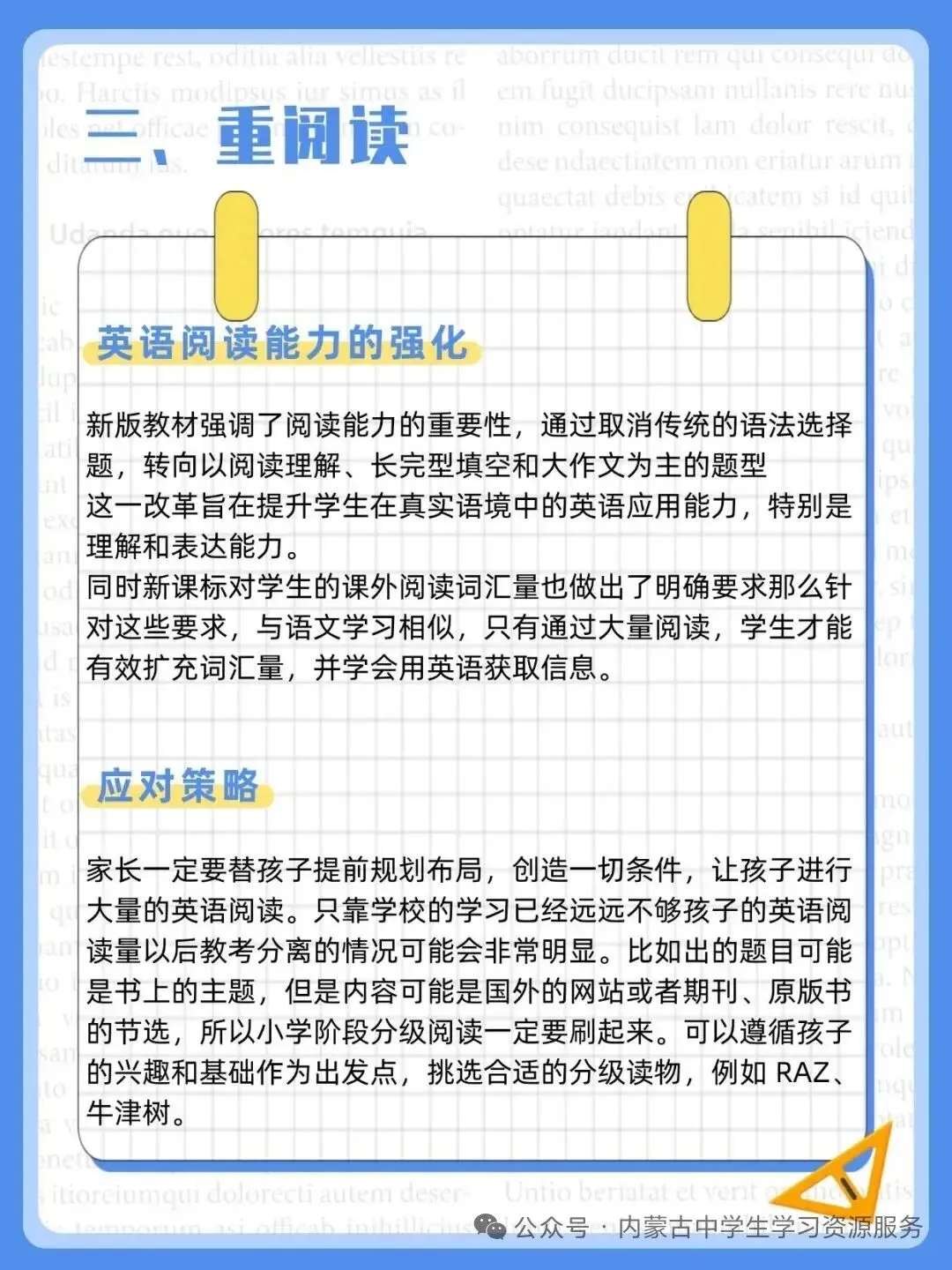 中考英语新教材新方向全解析 第4张