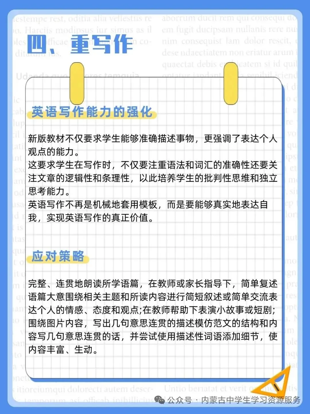 中考英语新教材新方向全解析 第5张