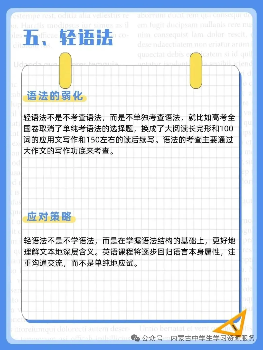 中考英语新教材新方向全解析 第6张