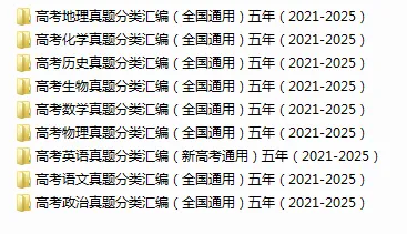 考前必刷|近五年高考真题分类汇编(2021-2025)2026高考专项练习 第1张