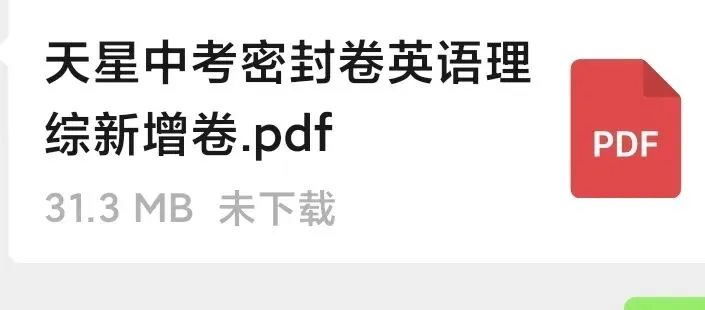 天星中考英语-第1张图片-四季读书网