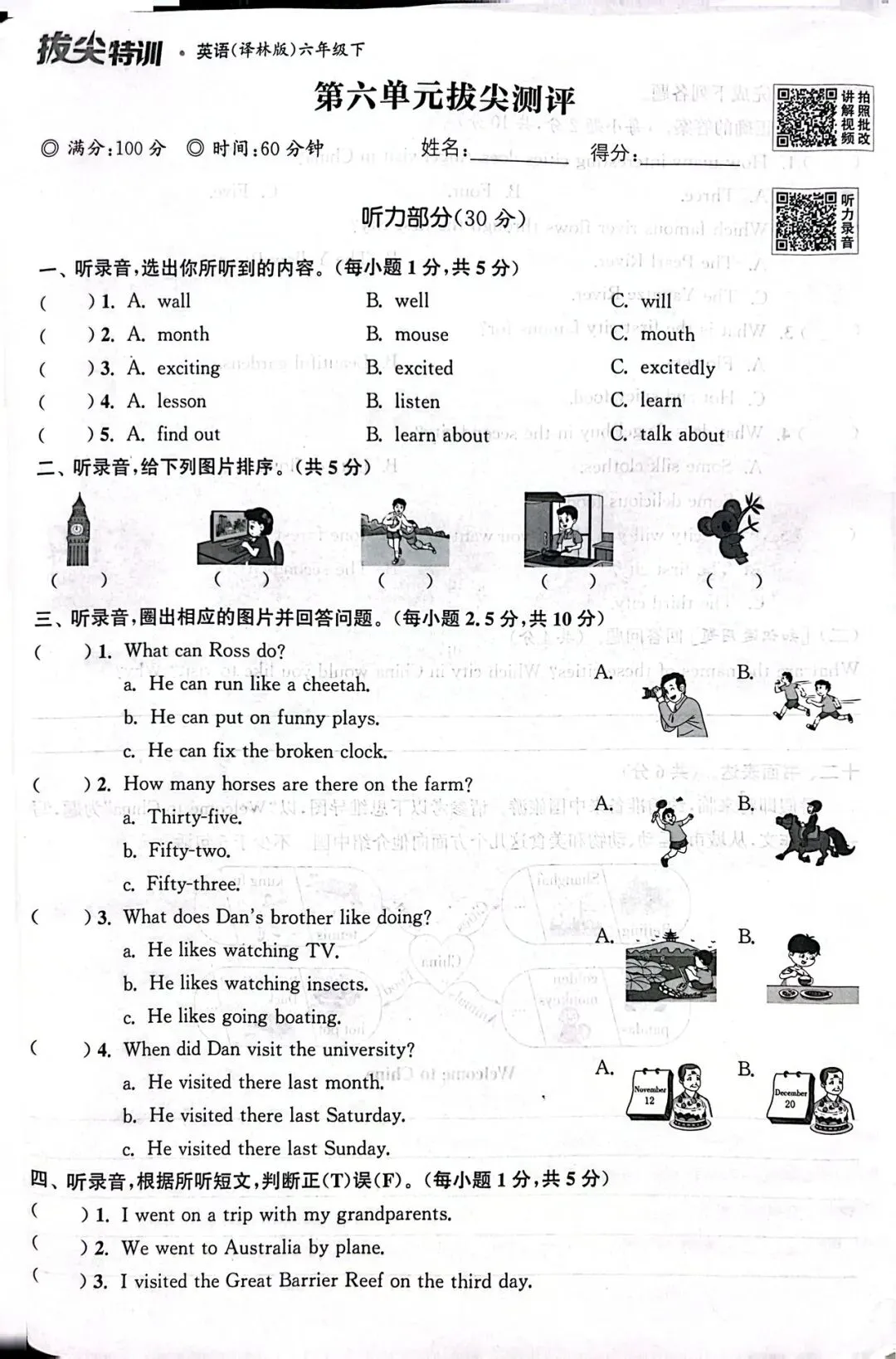 六下U6自主试卷和答案 第1张