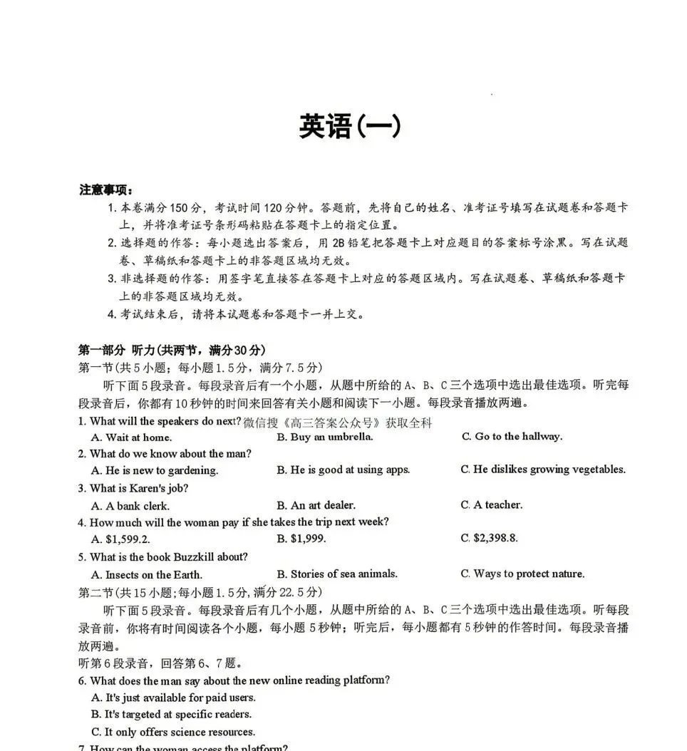 2026年九师联盟(押题一)试卷真题及答案 第2张 2026年九师联盟(押题一)试卷真题及答案 第2张