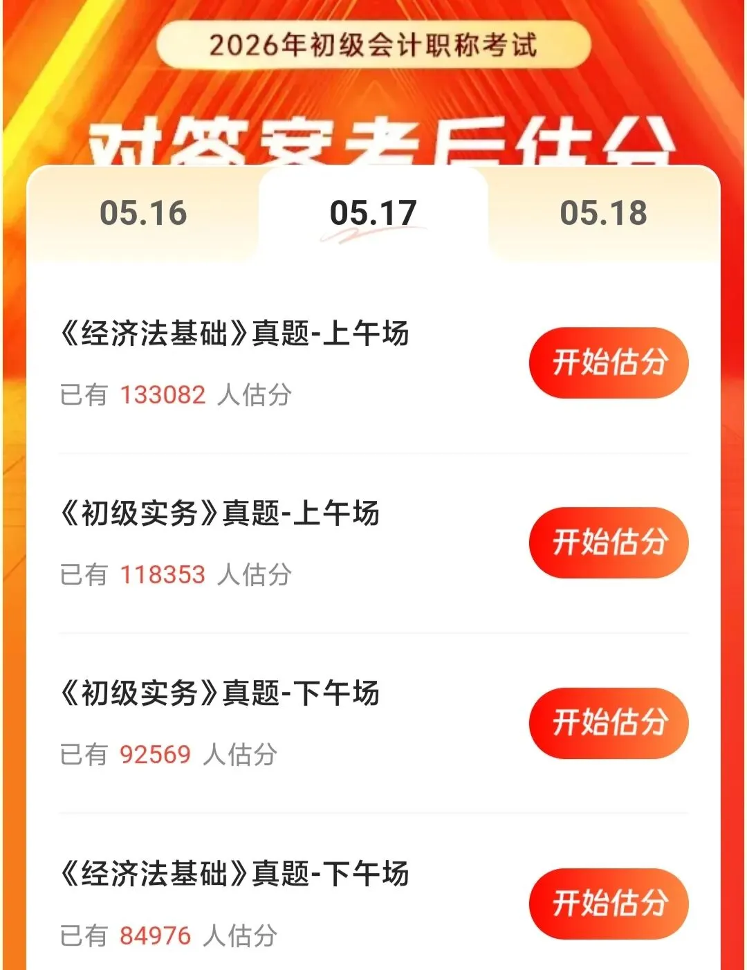 26初级会计考试3天6场考试真题(考生回忆版)+解析,又更新啦欢迎大家查看并估分-第2张图片-四季读书网