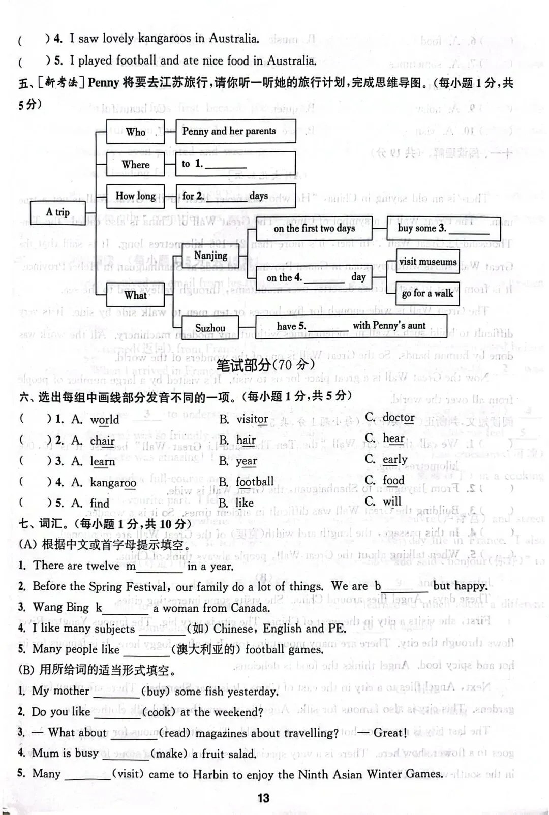 六下U6自主试卷和答案 第2张