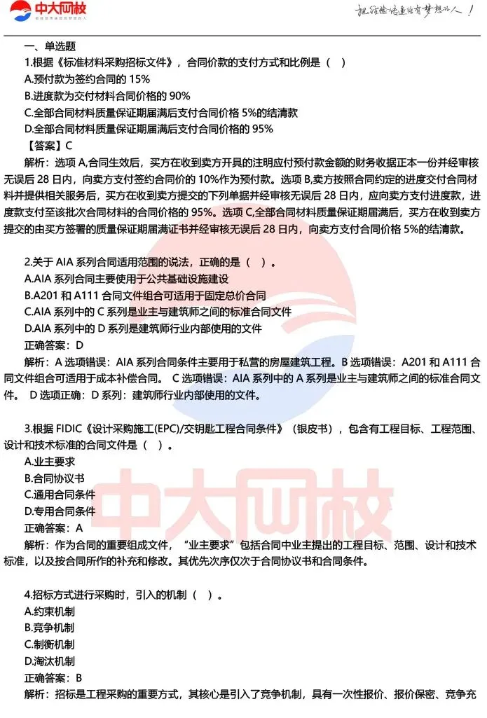 对答案!2026年监理工程师考试真题及答案公布 第3张