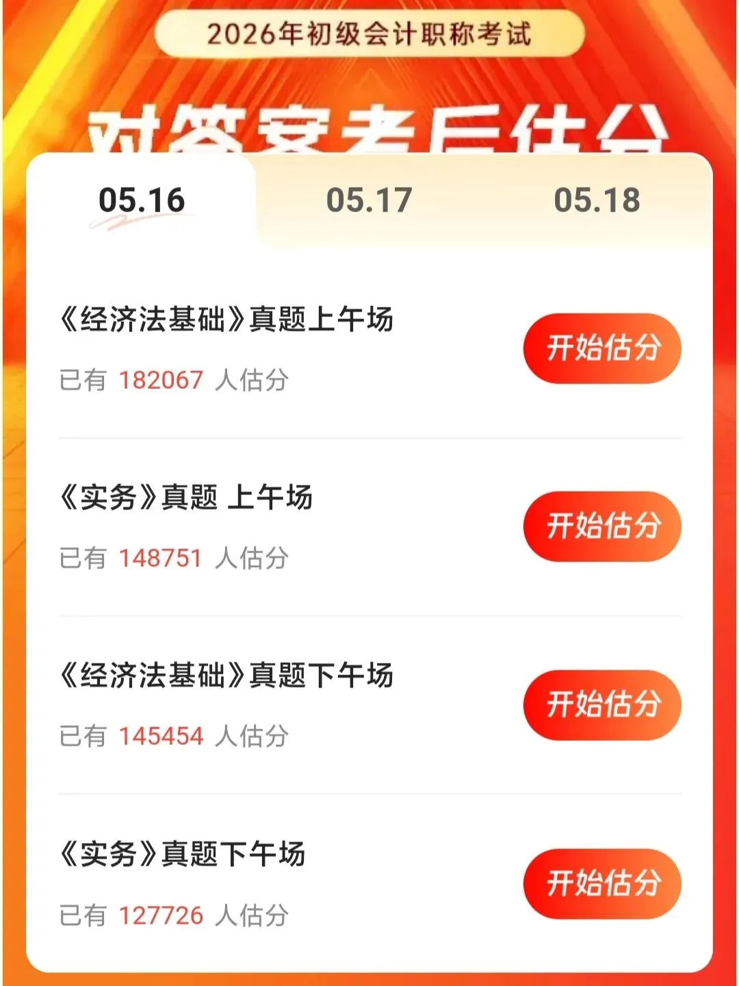 26初级会计考试3天6场考试真题(考生回忆版)+解析,又更新啦欢迎大家查看并估分-第3张图片-四季读书网