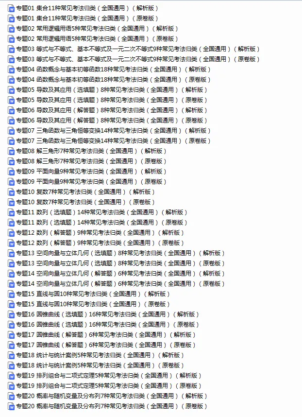 考前必刷|近五年高考真题分类汇编(2021-2025)2026高考专项练习 第4张