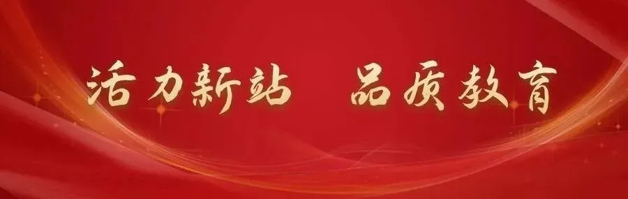 活力科研丨衔接中考 深耕素养 第2张 活力科研丨衔接中考 深耕素养 第2张
