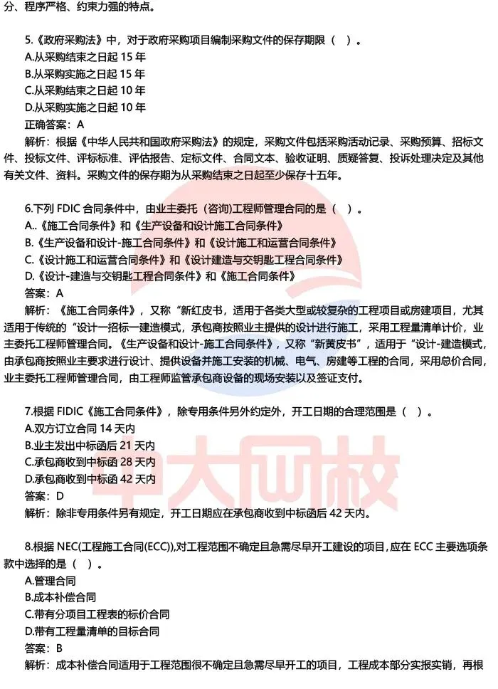 对答案!2026年监理工程师考试真题及答案公布 第4张