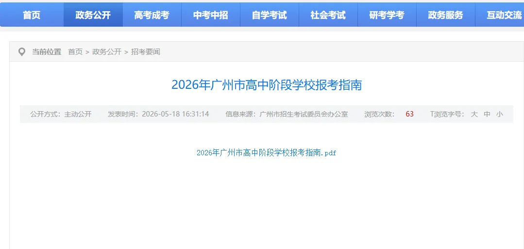重磅!2026广州中考特长生招生计划及报考指南公布!附完整版宿位、学费 第3张