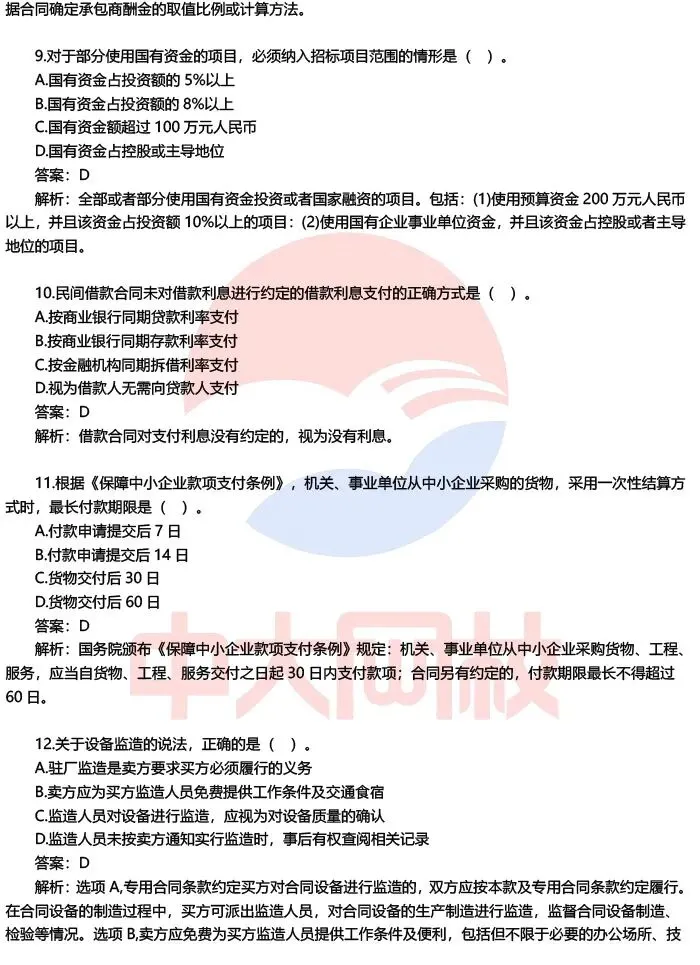对答案!2026年监理工程师考试真题及答案公布 第5张