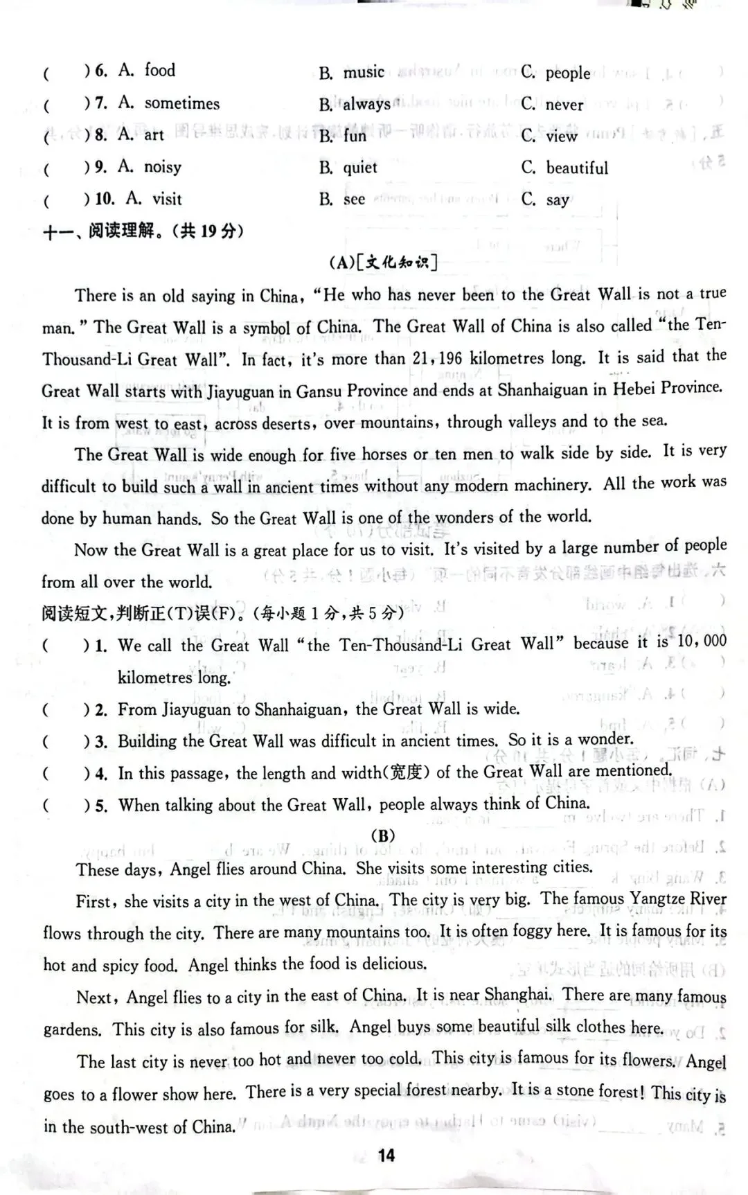 六下U6自主试卷和答案 第5张