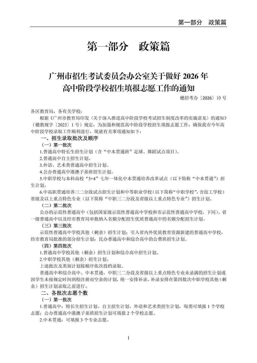重磅!2026广州中考特长生招生计划及报考指南公布!附完整版宿位、学费 第5张