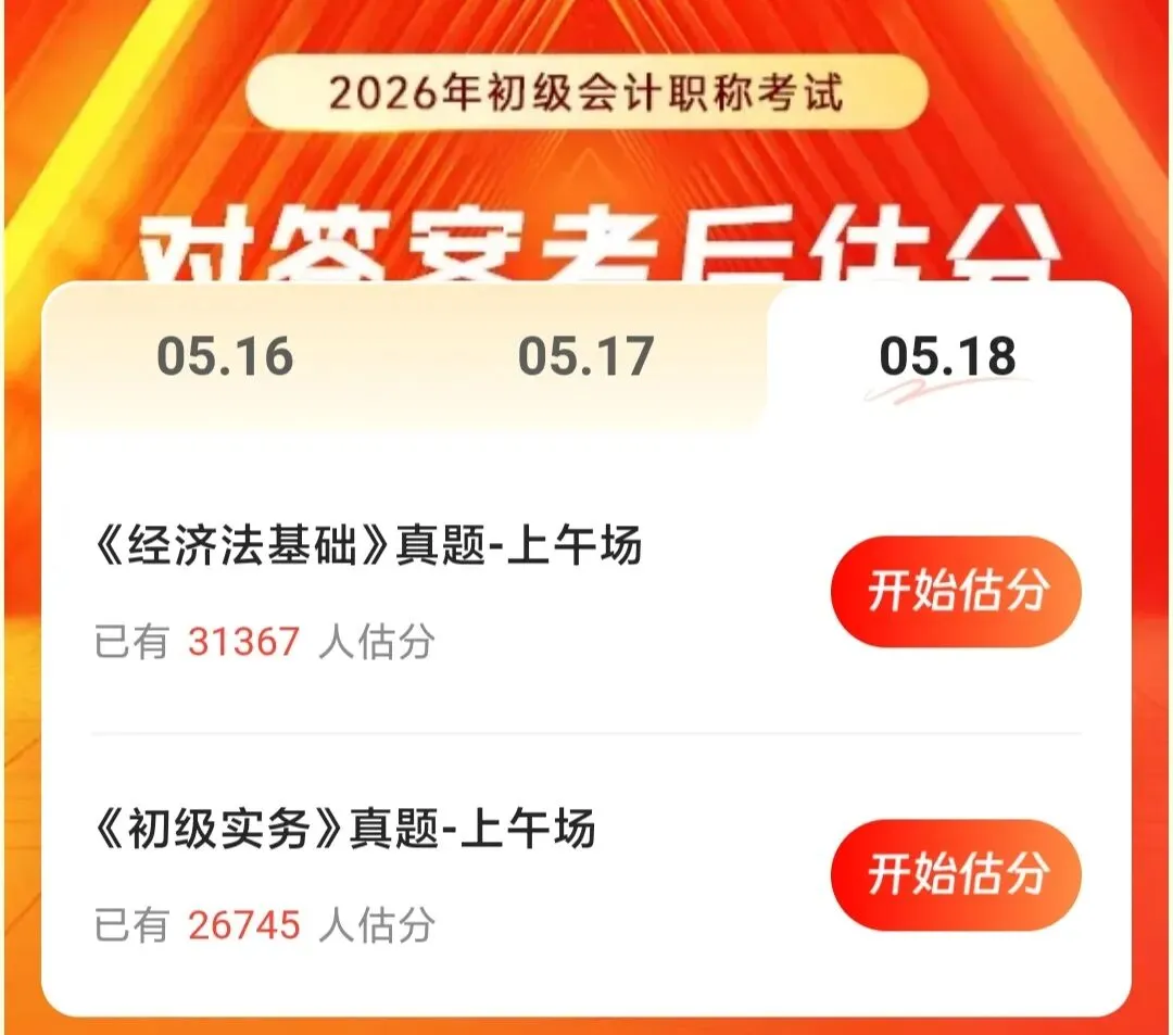 26初级会计考试3天6场考试真题(考生回忆版)+解析,又更新啦欢迎大家查看并估分-第4张图片-四季读书网