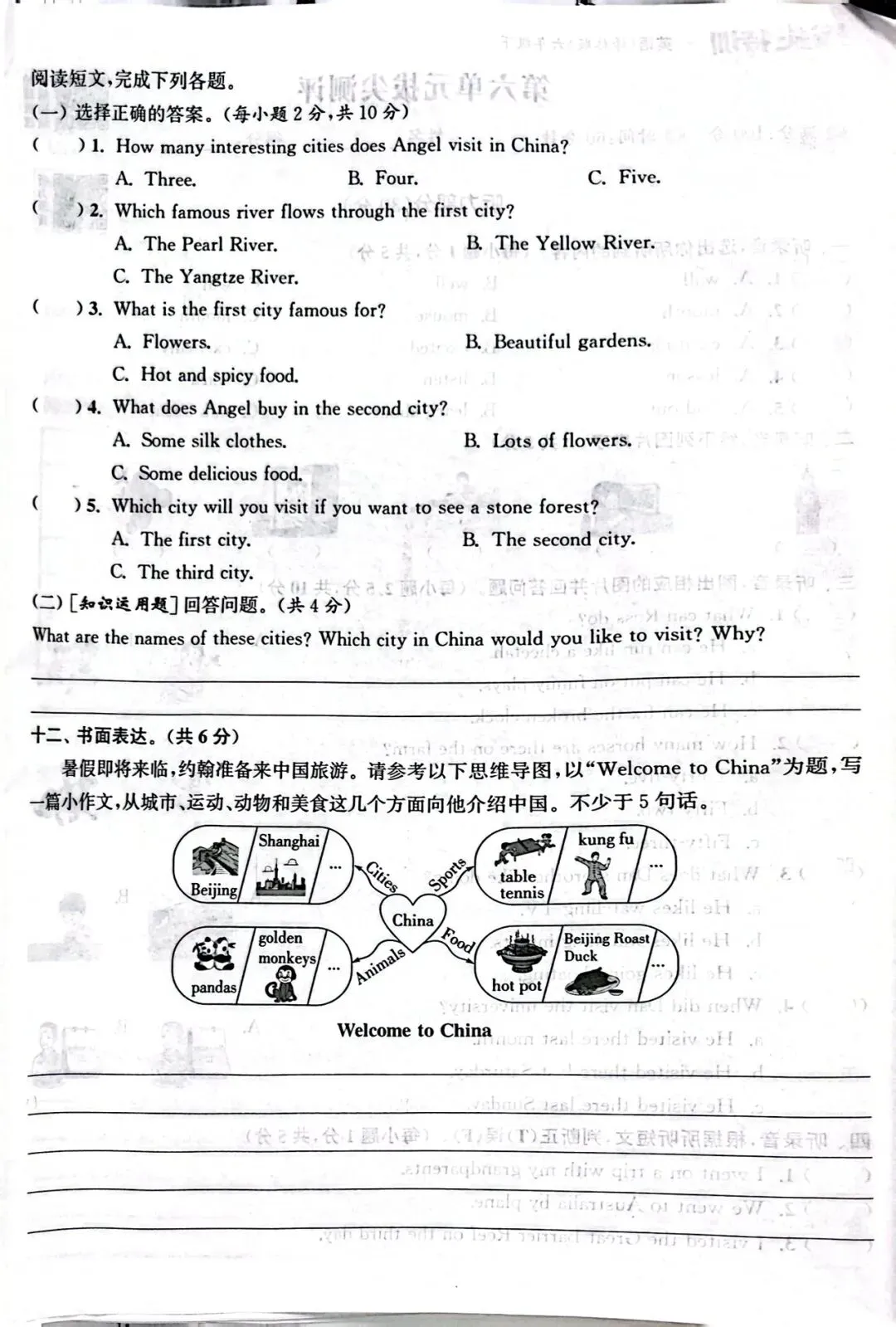 六下U6自主试卷和答案 第6张