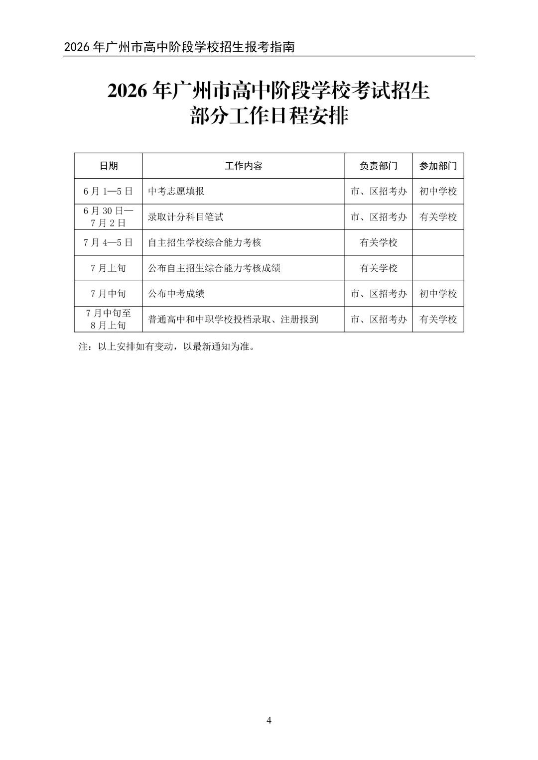 重磅!2026广州中考招生指南出炉,这些关键变化必须知道! 第8张