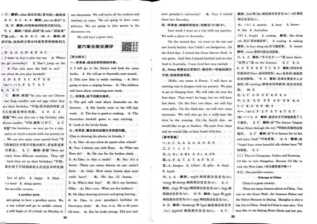 六下U6自主试卷和答案 第7张