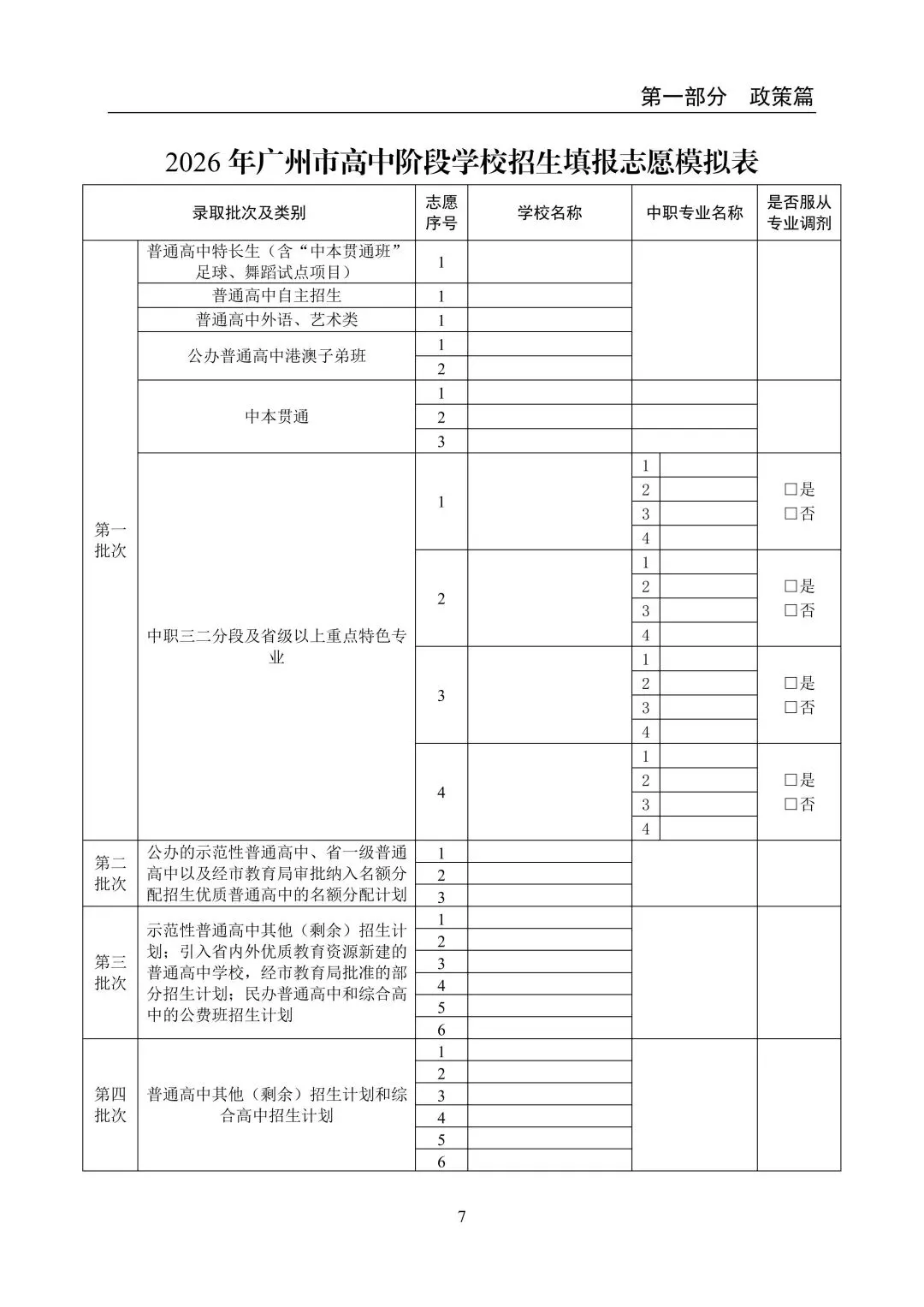 重磅!2026广州中考特长生招生计划及报考指南公布!附完整版宿位、学费 第6张