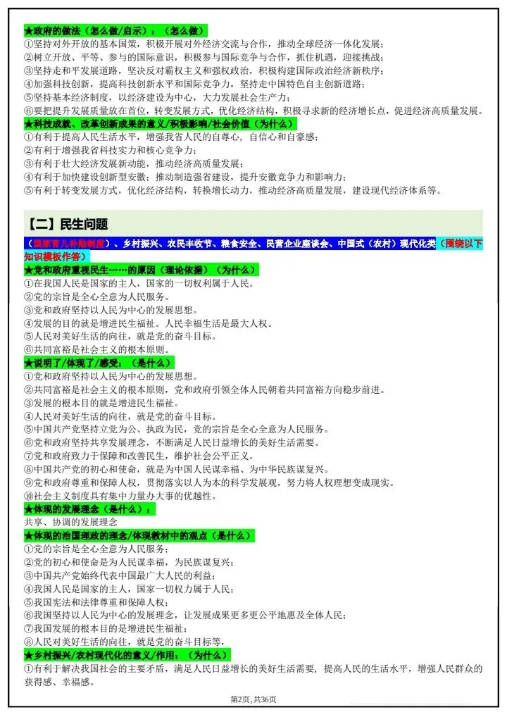【中考道法】2026年中考道法《满分秘籍模板汇总》背诵版,完整电子版可打印! 第4张