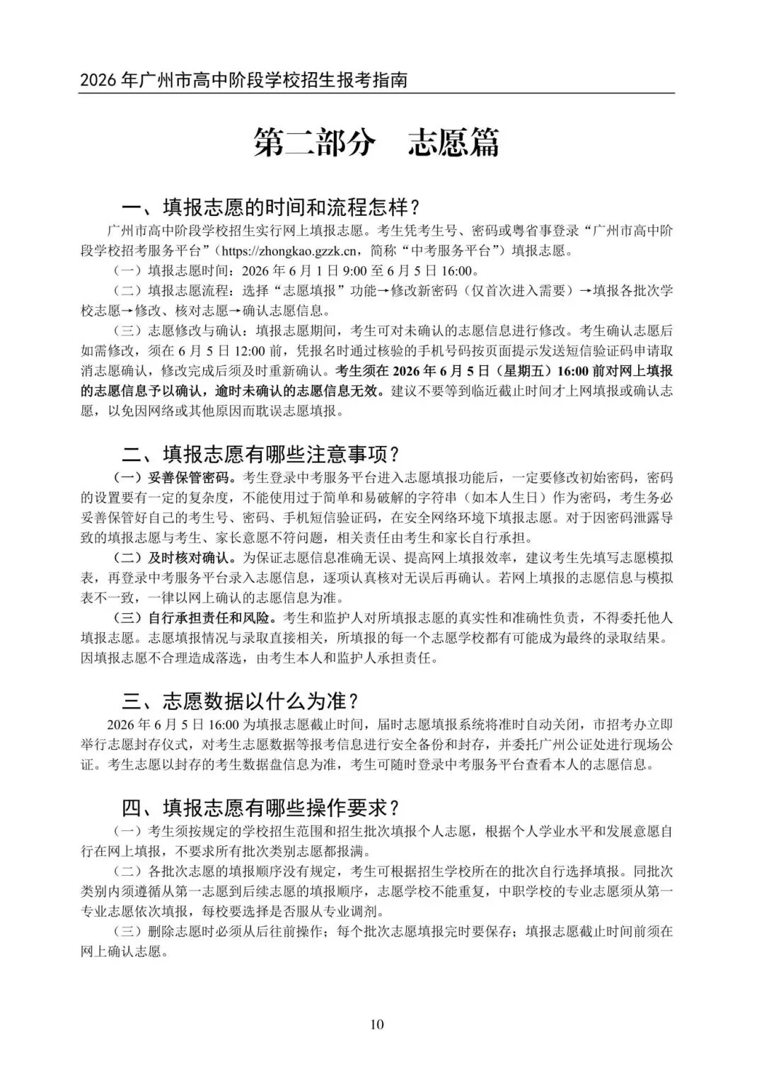 重磅!2026广州中考特长生招生计划及报考指南公布!附完整版宿位、学费 第7张