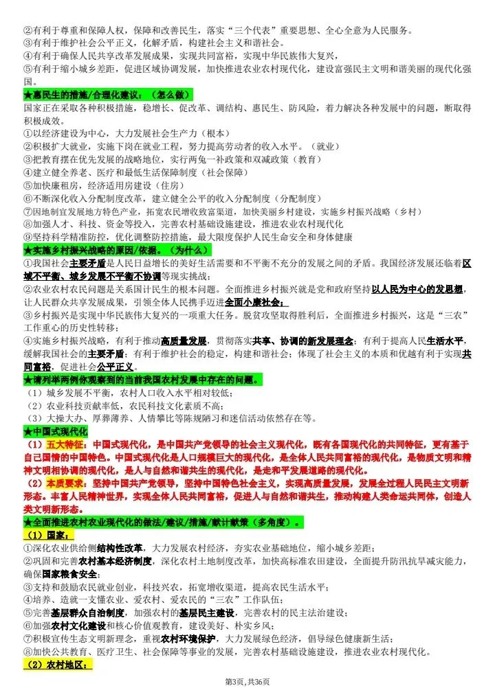 【中考道法】2026年中考道法《满分秘籍模板汇总》背诵版,完整电子版可打印! 第5张