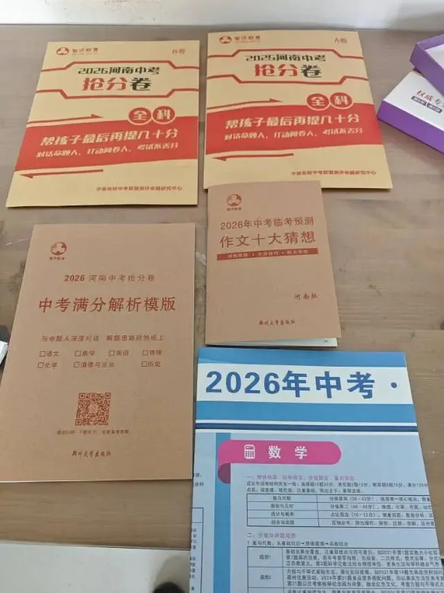 2026河南中考抢分卷,助力孩子考前30天快速提分! 第9张