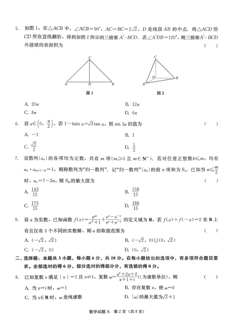 【精选试卷】高考数学-信心跃升卷(2026)-第8张图片-四季读书网 【精选试卷】高考数学-信心跃升卷(2026)-第8张图片-四季读书网