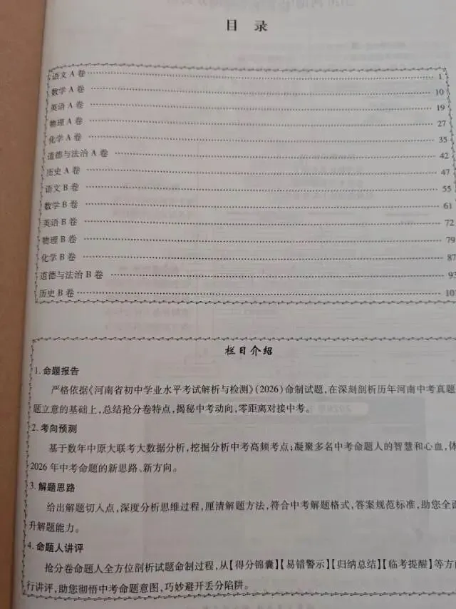2026河南中考抢分卷,助力孩子考前30天快速提分! 第10张