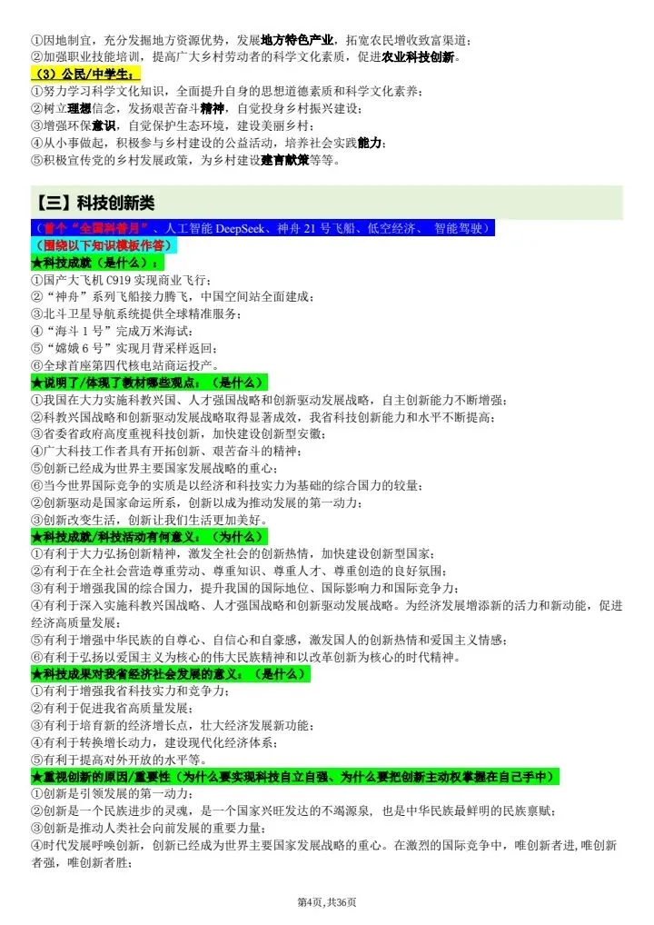 【中考道法】2026年中考道法《满分秘籍模板汇总》背诵版,完整电子版可打印! 第6张
