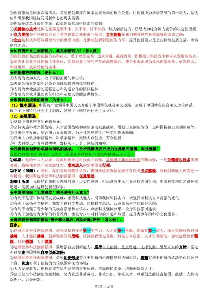 【中考道法】2026年中考道法《满分秘籍模板汇总》背诵版,完整电子版可打印! 第7张