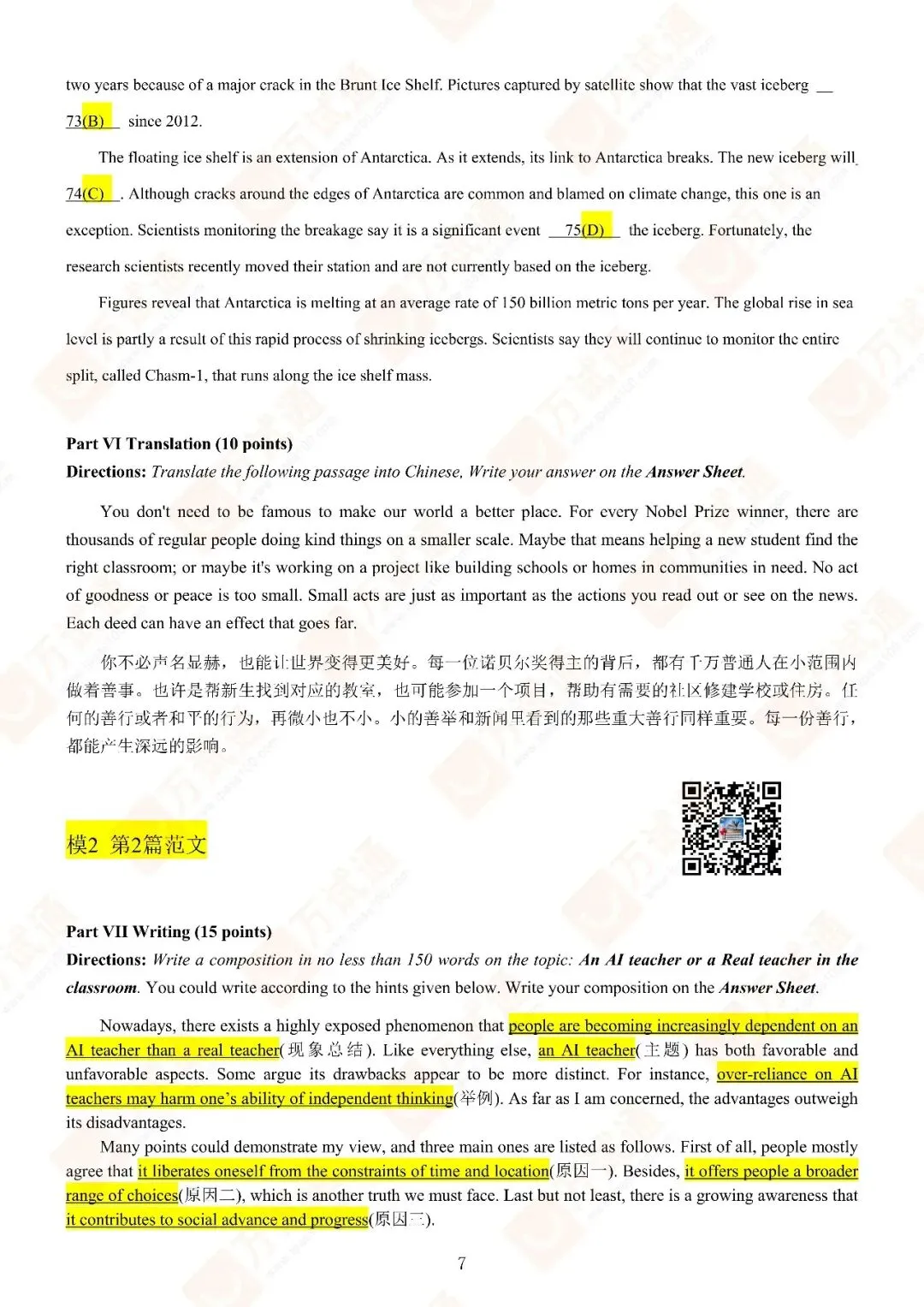【最新英语真题】万试通独家首发2026年同等学力英语真题更新中! 第7张