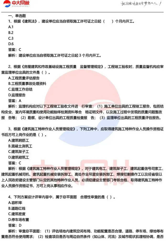 对答案!2026年监理工程师考试真题及答案公布 第7张