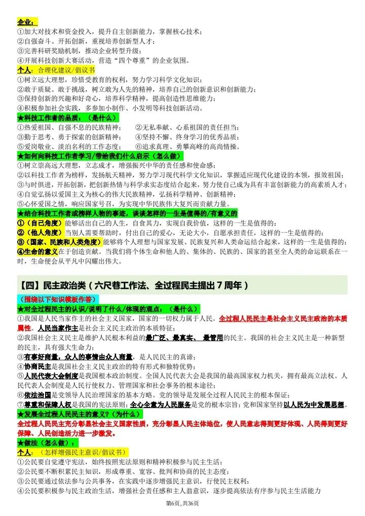 【中考道法】2026年中考道法《满分秘籍模板汇总》背诵版,完整电子版可打印! 第8张