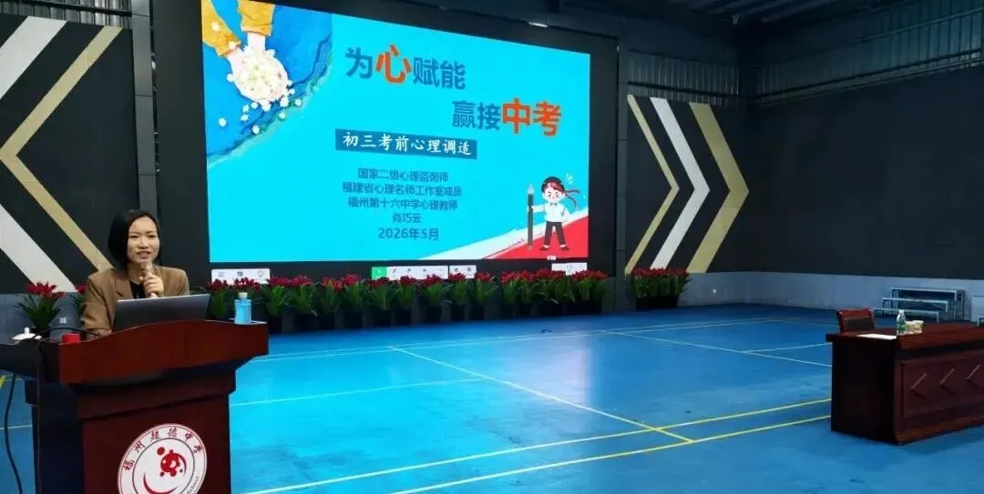 【超德新闻】中考倒计时,心理辅导进校园:一场专为初三学生定制的“心理加油” 第5张
