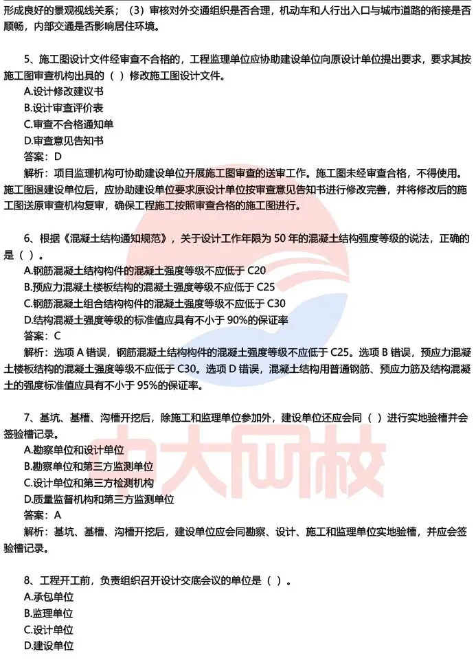 对答案!2026年监理工程师考试真题及答案公布 第8张