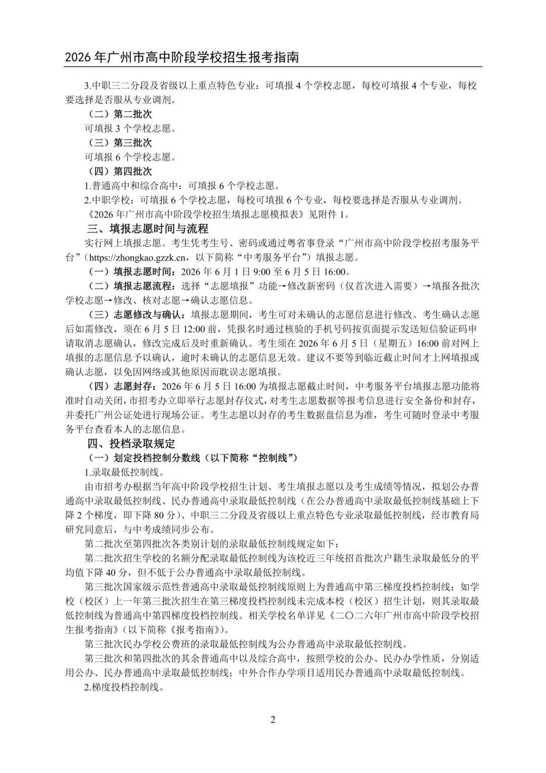 重磅!2026广州中考招生指南出炉,这些关键变化必须知道! 第10张