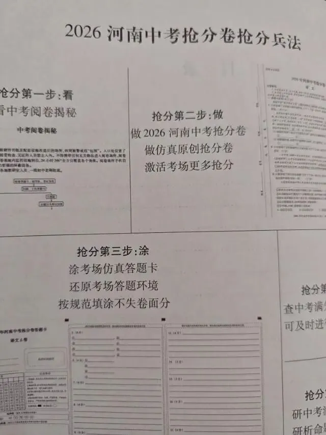 2026河南中考抢分卷,助力孩子考前30天快速提分! 第13张