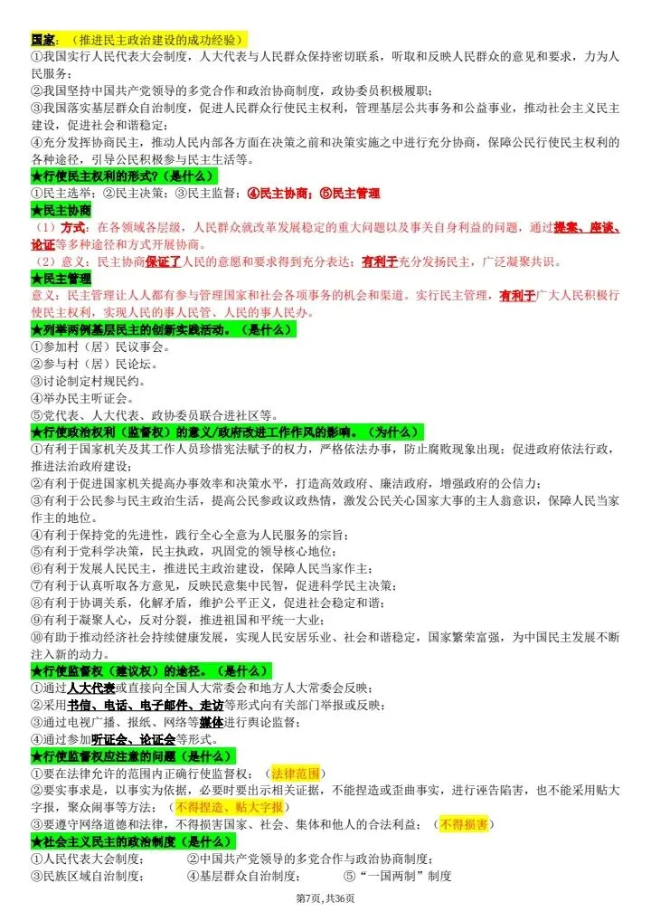 【中考道法】2026年中考道法《满分秘籍模板汇总》背诵版,完整电子版可打印! 第9张