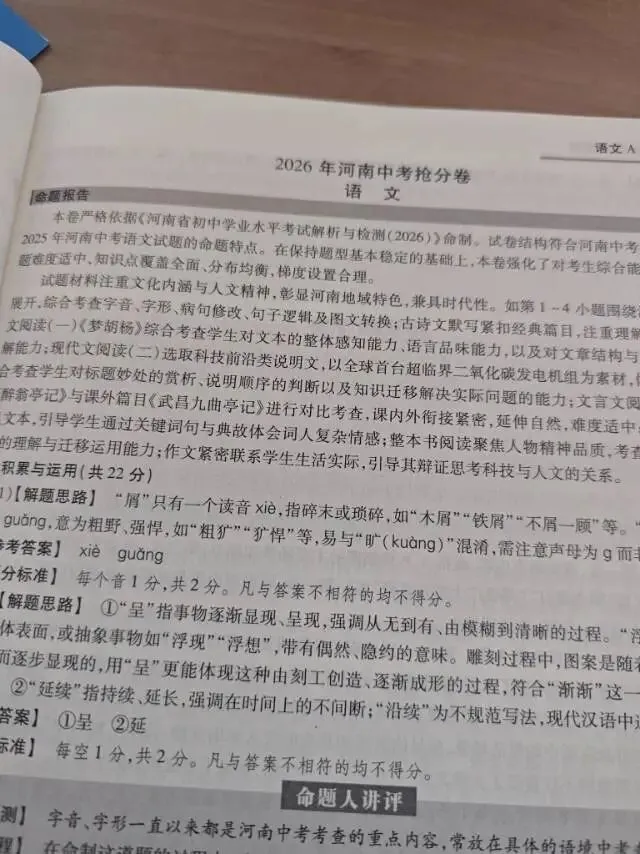 2026河南中考抢分卷,助力孩子考前30天快速提分! 第15张