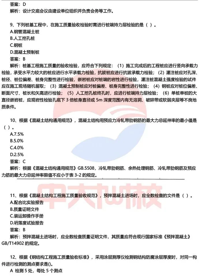 对答案!2026年监理工程师考试真题及答案公布 第9张