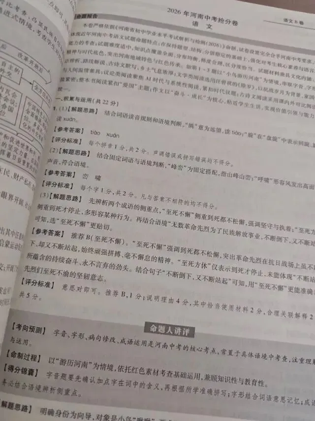 2026河南中考抢分卷,助力孩子考前30天快速提分! 第16张