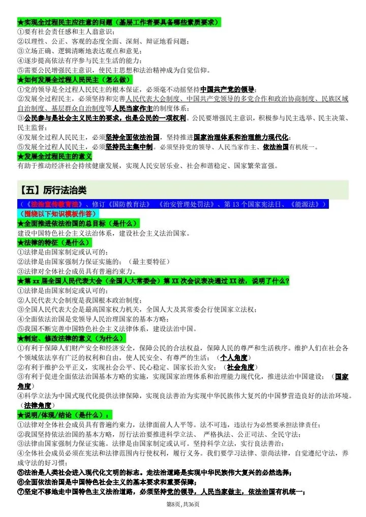 【中考道法】2026年中考道法《满分秘籍模板汇总》背诵版,完整电子版可打印! 第10张