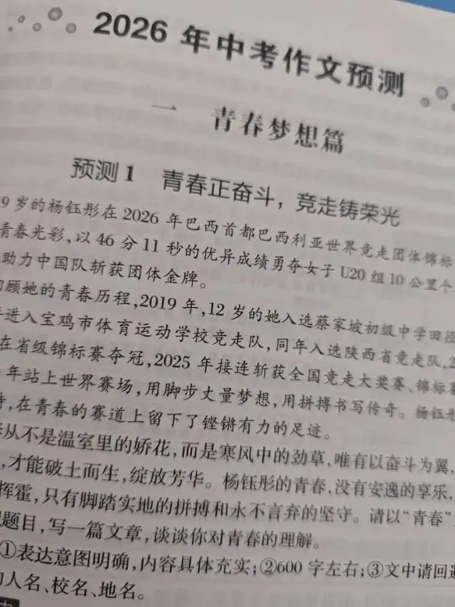 2026河南中考抢分卷,助力孩子考前30天快速提分! 第17张