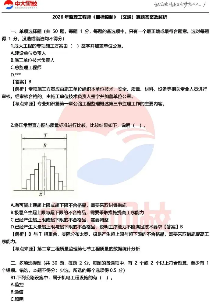 对答案!2026年监理工程师考试真题及答案公布 第11张