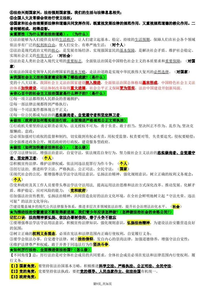 【中考道法】2026年中考道法《满分秘籍模板汇总》背诵版,完整电子版可打印! 第11张