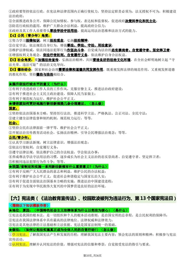 【中考道法】2026年中考道法《满分秘籍模板汇总》背诵版,完整电子版可打印! 第12张