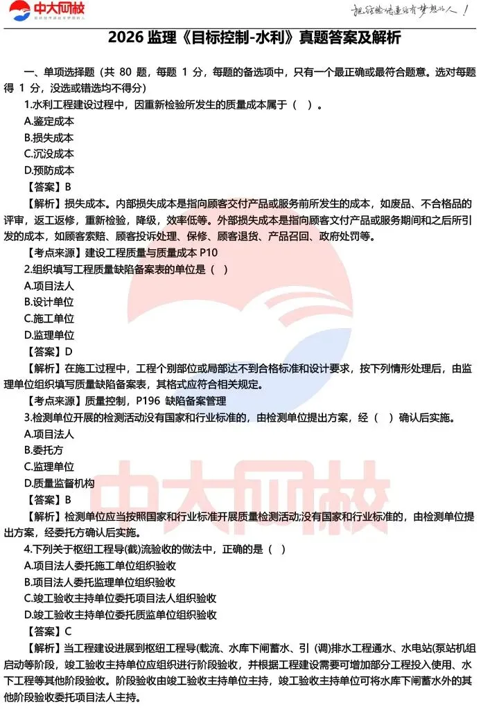 对答案!2026年监理工程师考试真题及答案公布 第15张